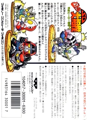 SD Battle Oozumou - Heisei Hero Basho (Japan) box cover back